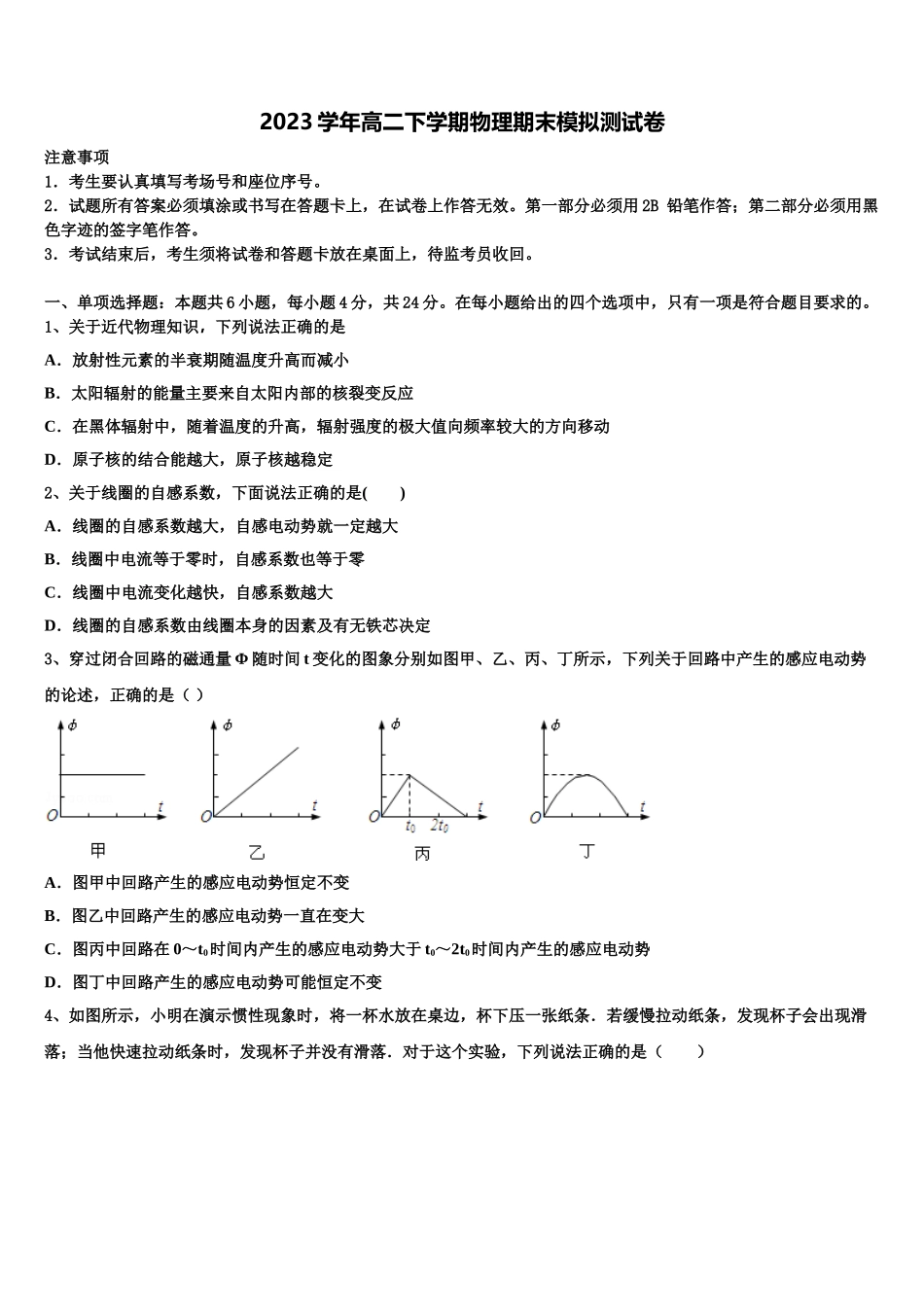 2023学年海东市重点中学高二物理第二学期期末综合测试试题（含解析）.doc_第1页