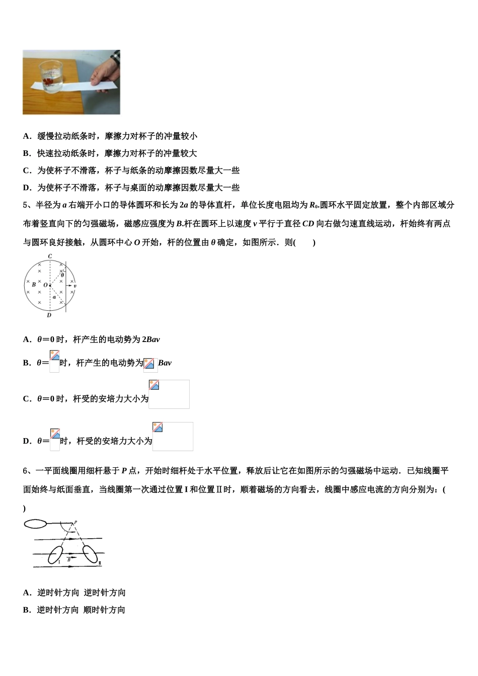 2023学年海东市重点中学高二物理第二学期期末综合测试试题（含解析）.doc_第2页