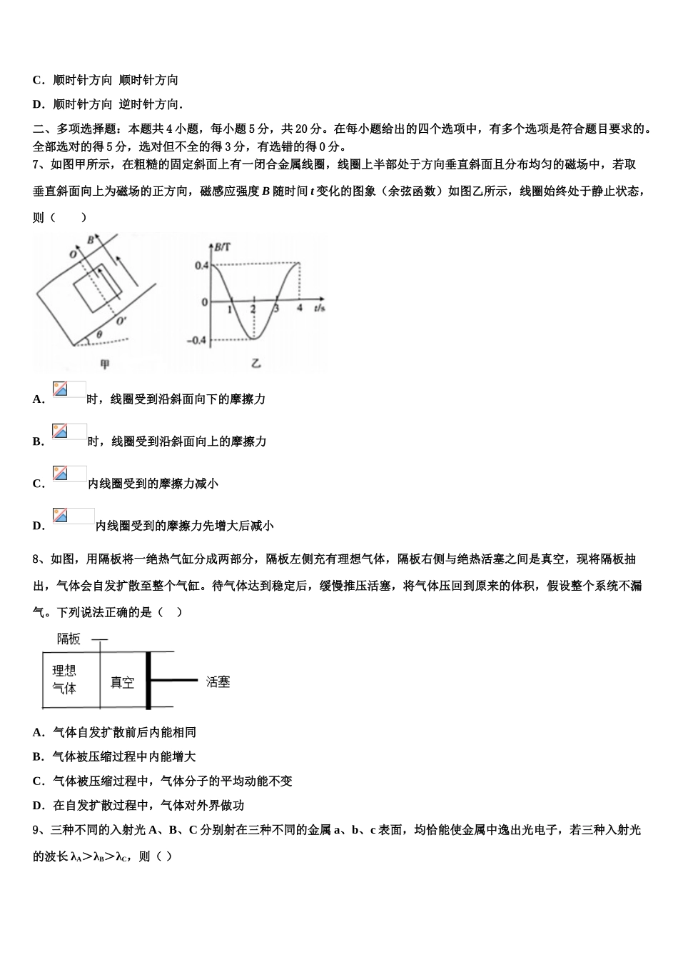 2023学年海东市重点中学高二物理第二学期期末综合测试试题（含解析）.doc_第3页