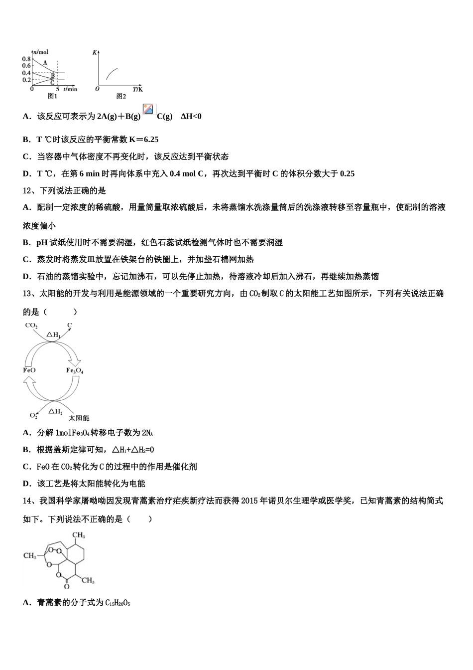 2023学年湖北省孝感市八校化学高二第二学期期末联考模拟试题（含解析）.doc_第3页