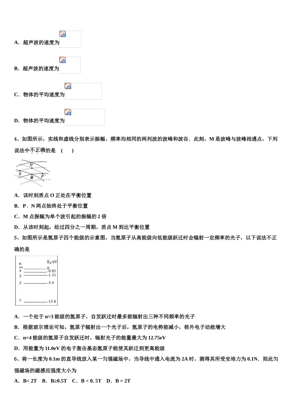 2023学年湖北省孝感市物理高二第二学期期末联考模拟试题（含解析）.doc_第2页