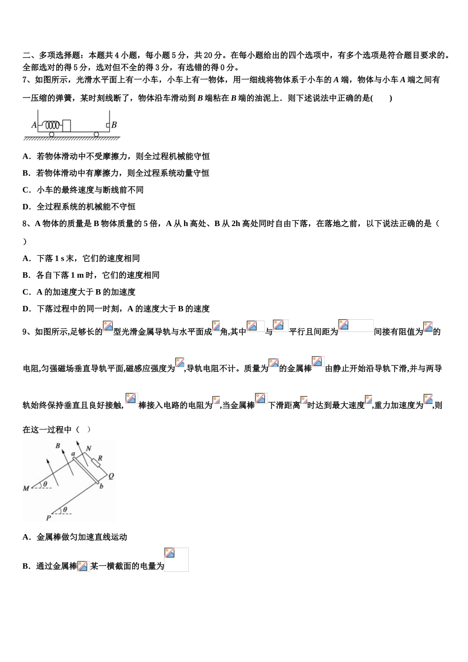 2023学年湖北省孝感市物理高二第二学期期末联考模拟试题（含解析）.doc_第3页