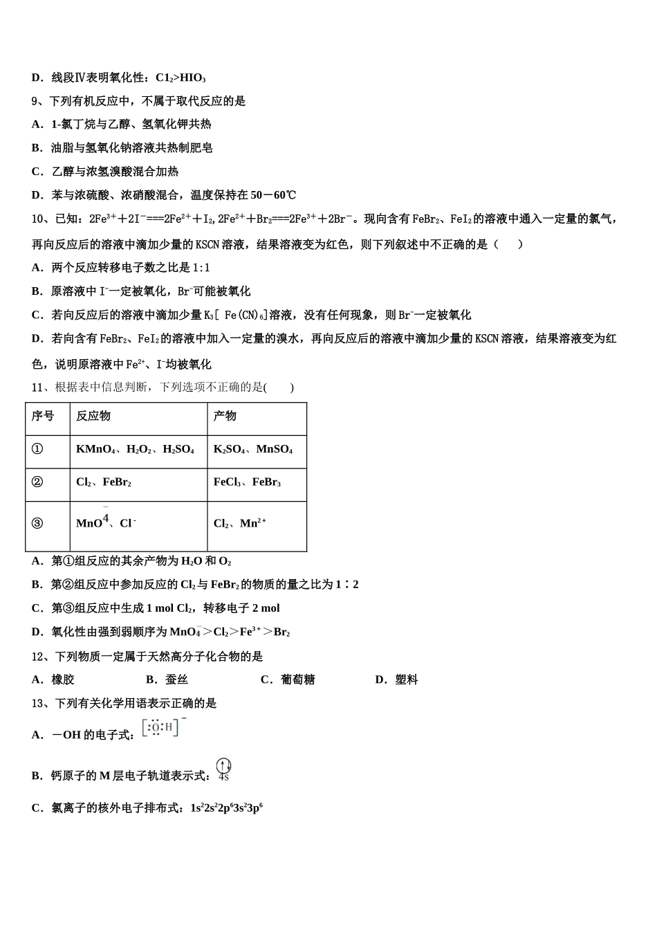 2023学年湖南省古丈县第一中学化学高二第二学期期末调研试题（含解析）.doc_第3页