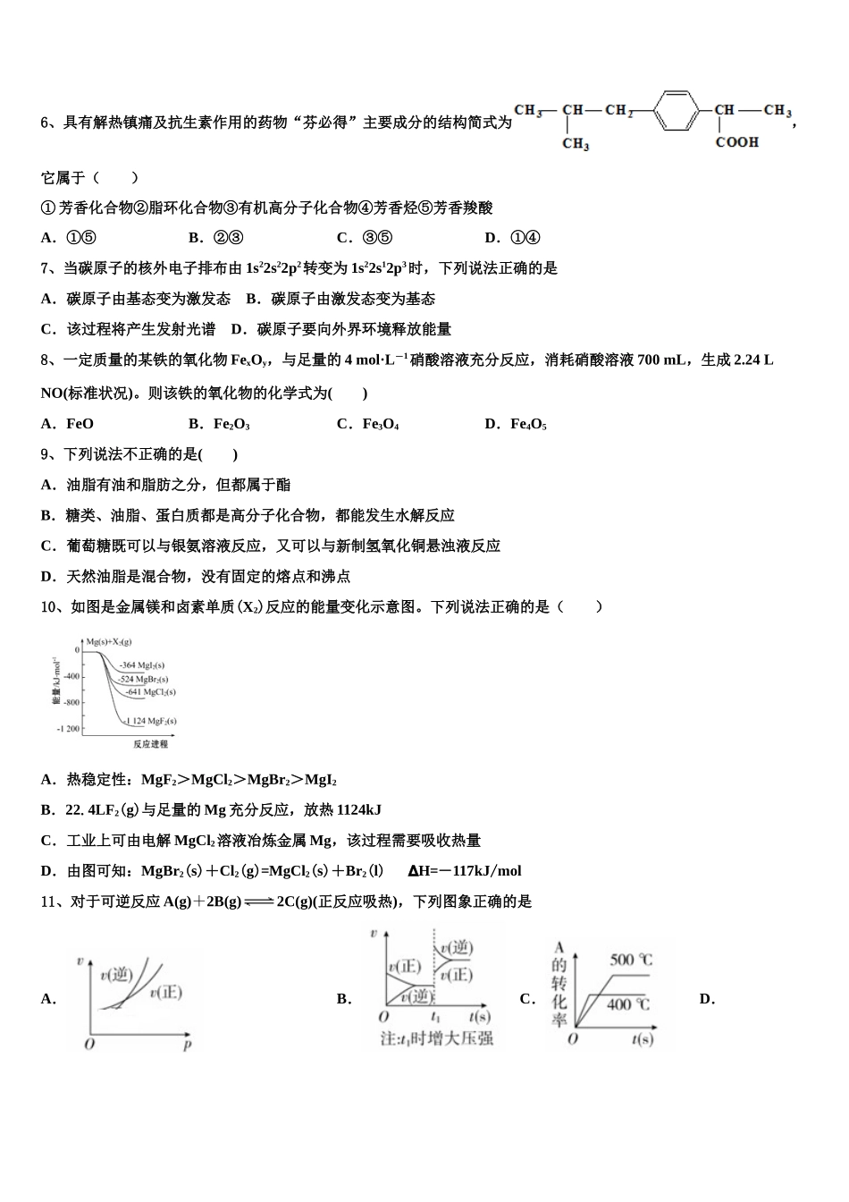 2023学年湖北省恩施州清江外国语学校高二化学第二学期期末调研模拟试题（含解析）.doc_第2页