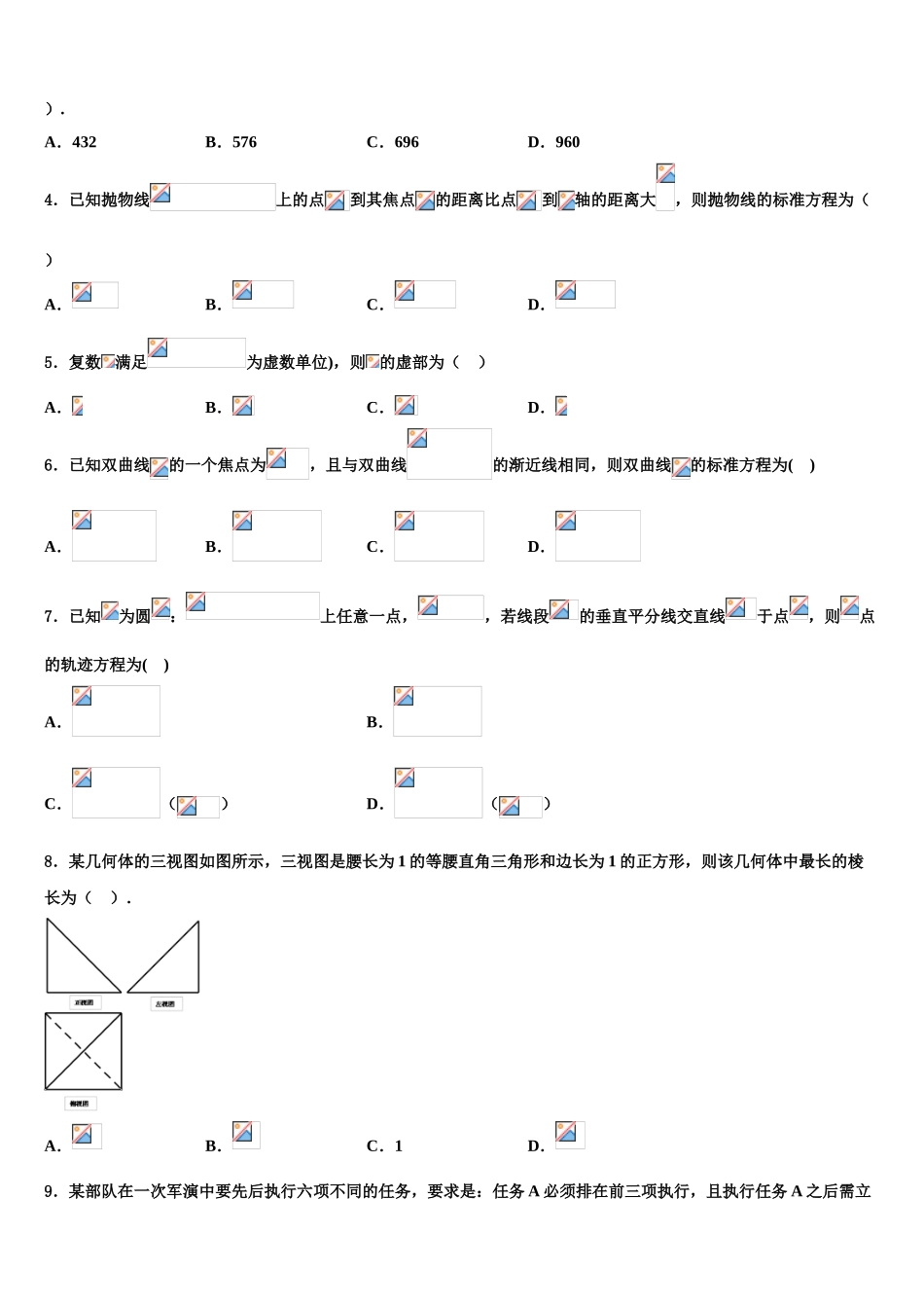 2023学年湖北省安陆市第一中学高三第四次模拟考试数学试卷（含解析）.doc_第2页