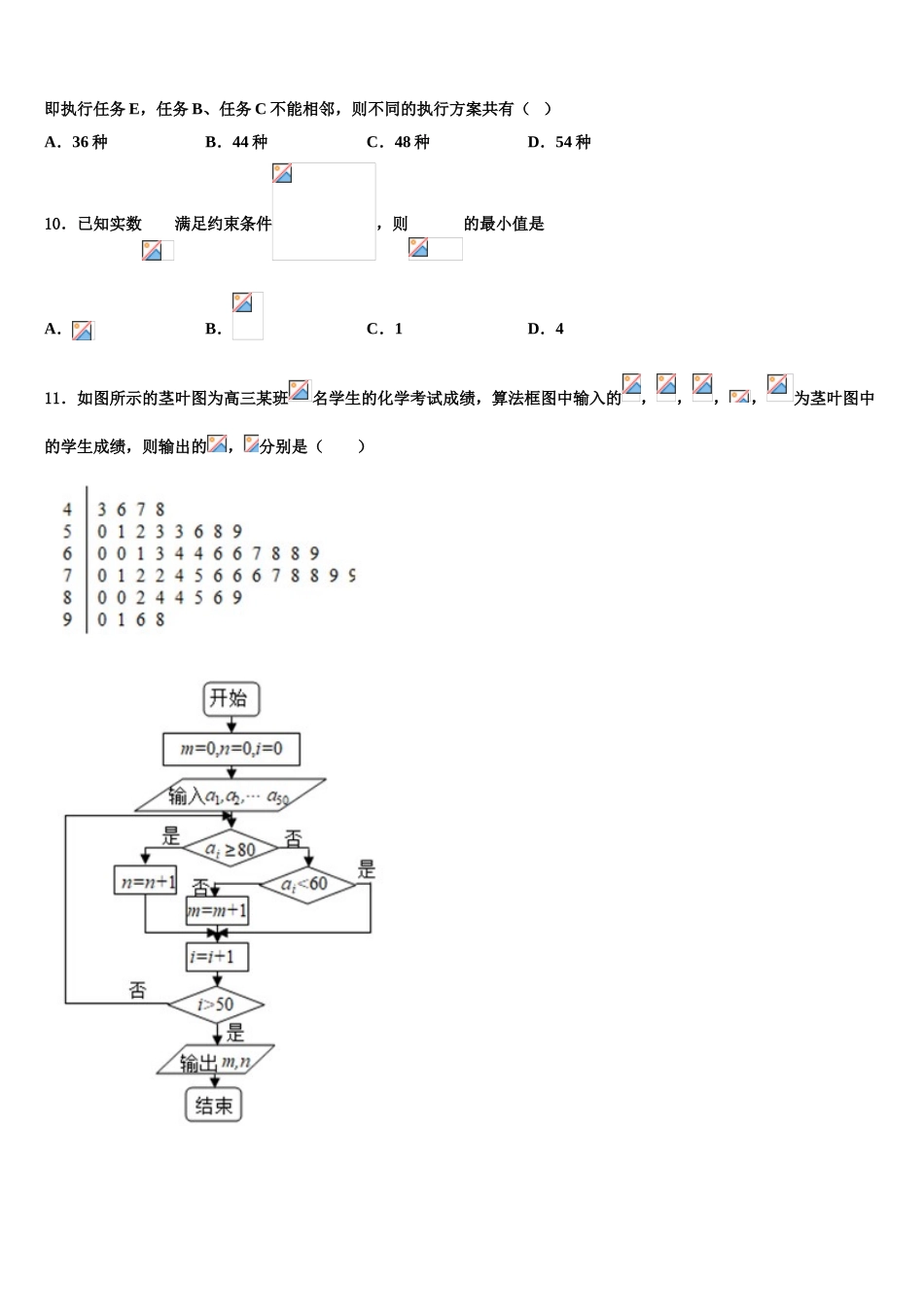 2023学年湖北省安陆市第一中学高三第四次模拟考试数学试卷（含解析）.doc_第3页