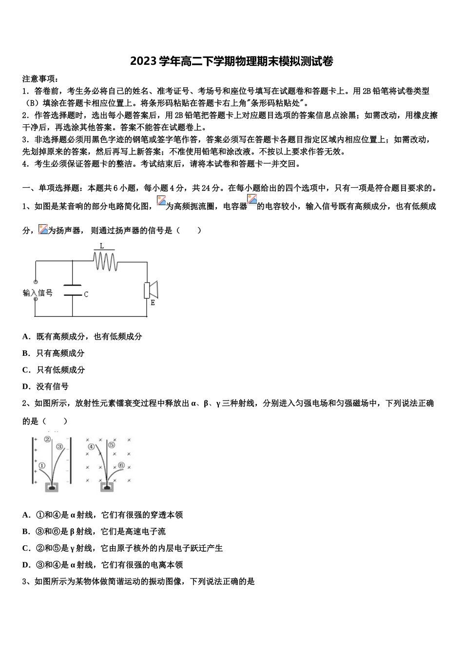 2023学年湖北省孝感一中、应城一中等五校物理高二第二学期期末经典模拟试题（含解析）.doc_第1页