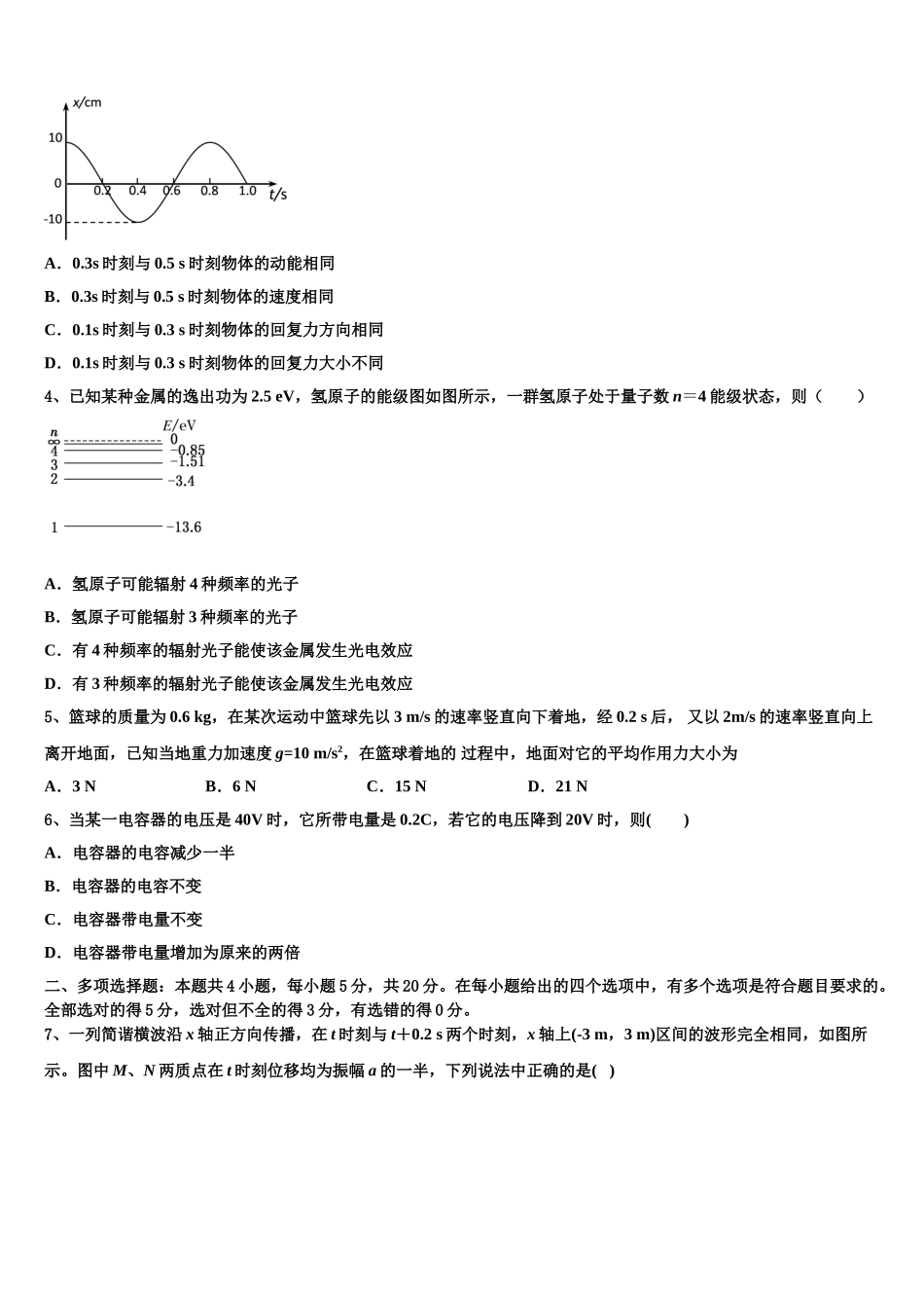 2023学年湖北省孝感一中、应城一中等五校物理高二第二学期期末经典模拟试题（含解析）.doc_第2页