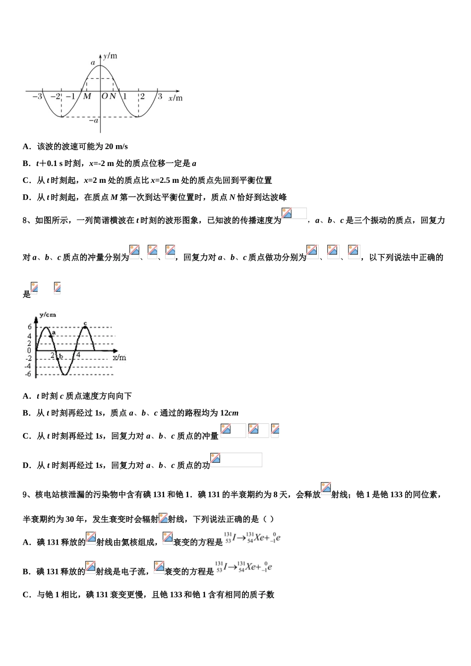 2023学年湖北省孝感一中、应城一中等五校物理高二第二学期期末经典模拟试题（含解析）.doc_第3页