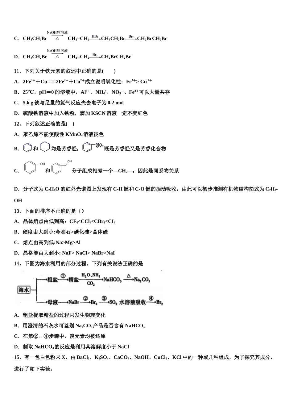 2023学年湖北省省实验中学联考高二化学第二学期期末学业水平测试试题（含解析）.doc_第3页