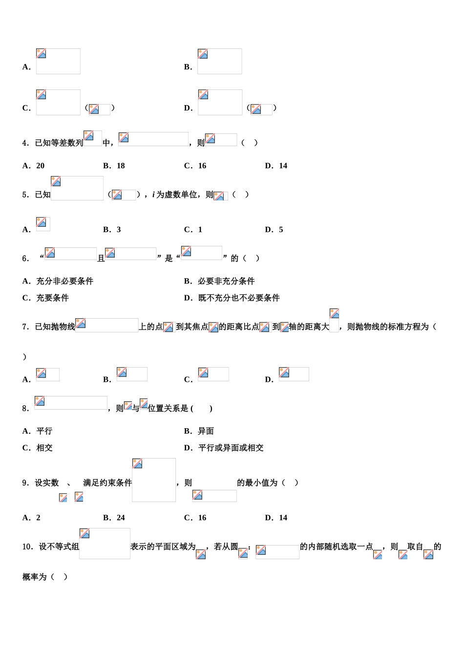 2023学年湖南省五市十校高三六校第一次联考数学试卷（含解析）.doc_第2页