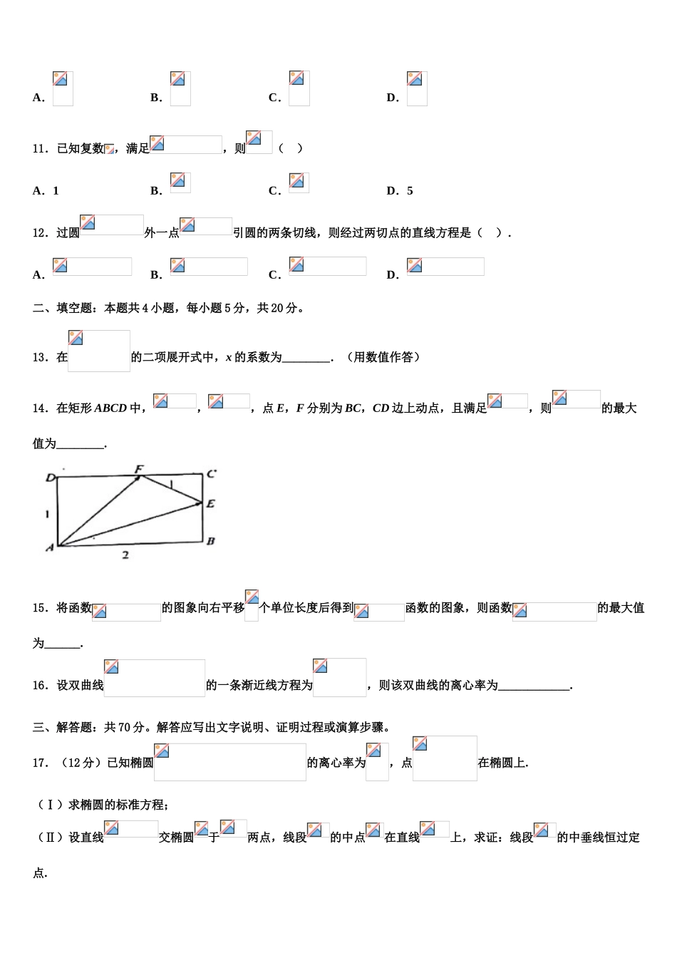 2023学年湖南省五市十校高三六校第一次联考数学试卷（含解析）.doc_第3页