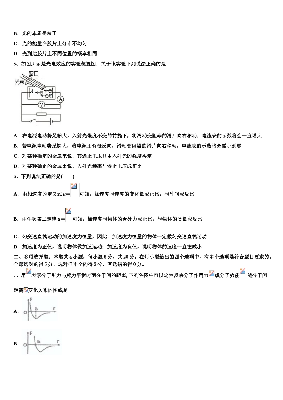 2023学年湖北省孝感高级中学物理高二第二学期期末学业质量监测试题（含解析）.doc_第2页