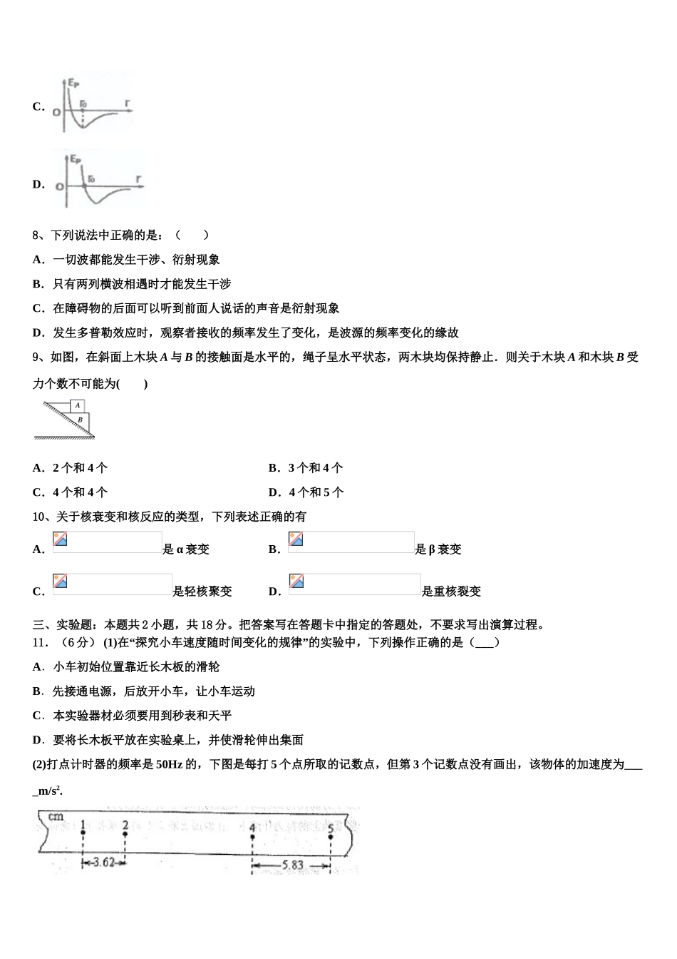 2023学年湖北省孝感高级中学物理高二第二学期期末学业质量监测试题（含解析）.doc_第3页