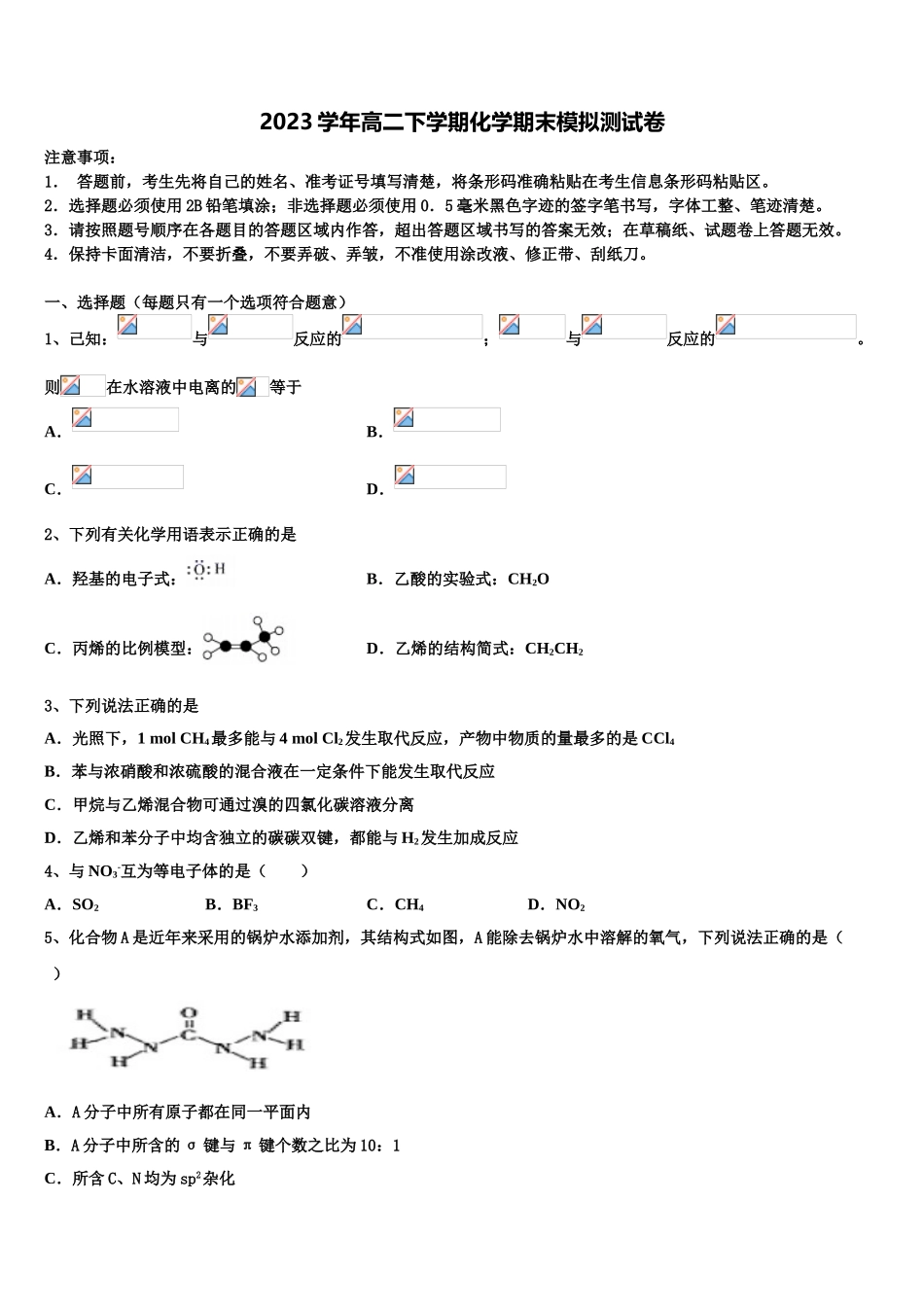 2023学年湖北省华中师大一附中化学高二下期末联考模拟试题（含解析）.doc_第1页