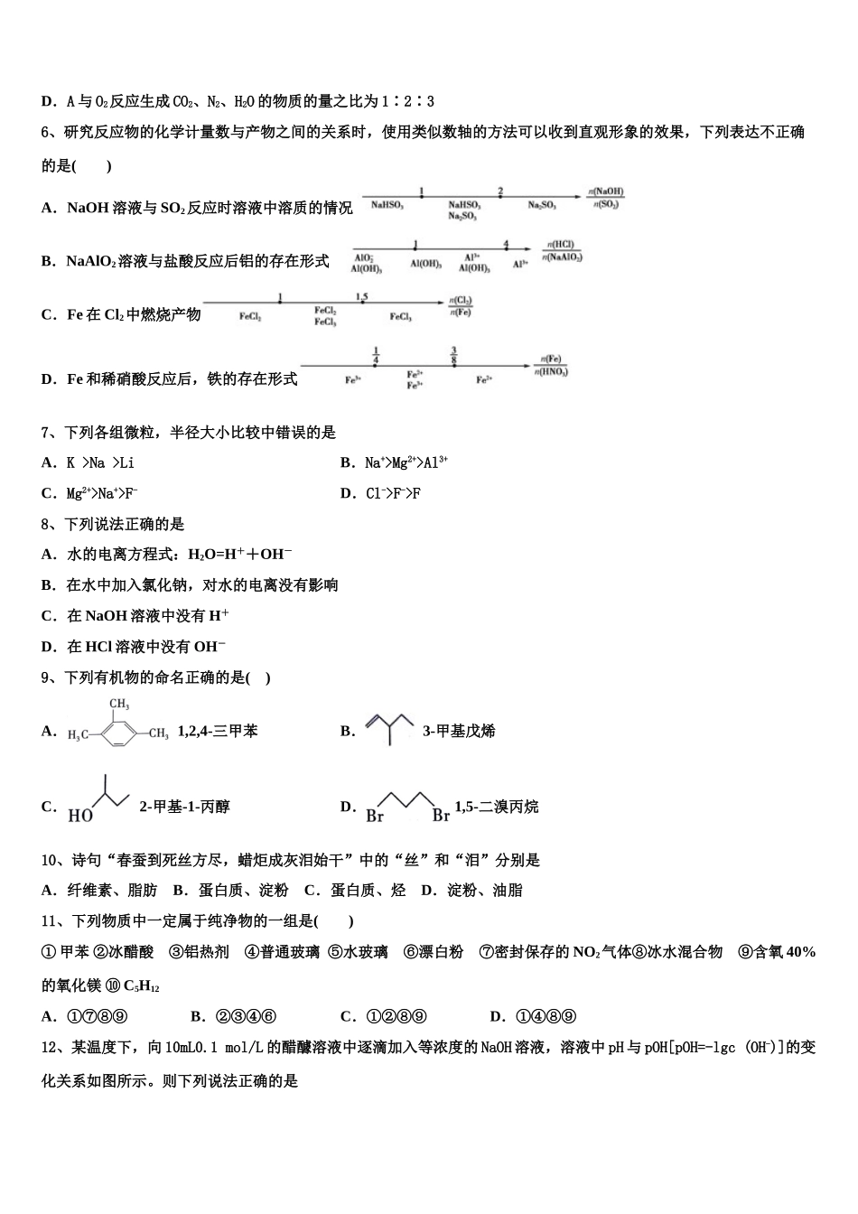 2023学年湖北省华中师大一附中化学高二下期末联考模拟试题（含解析）.doc_第2页