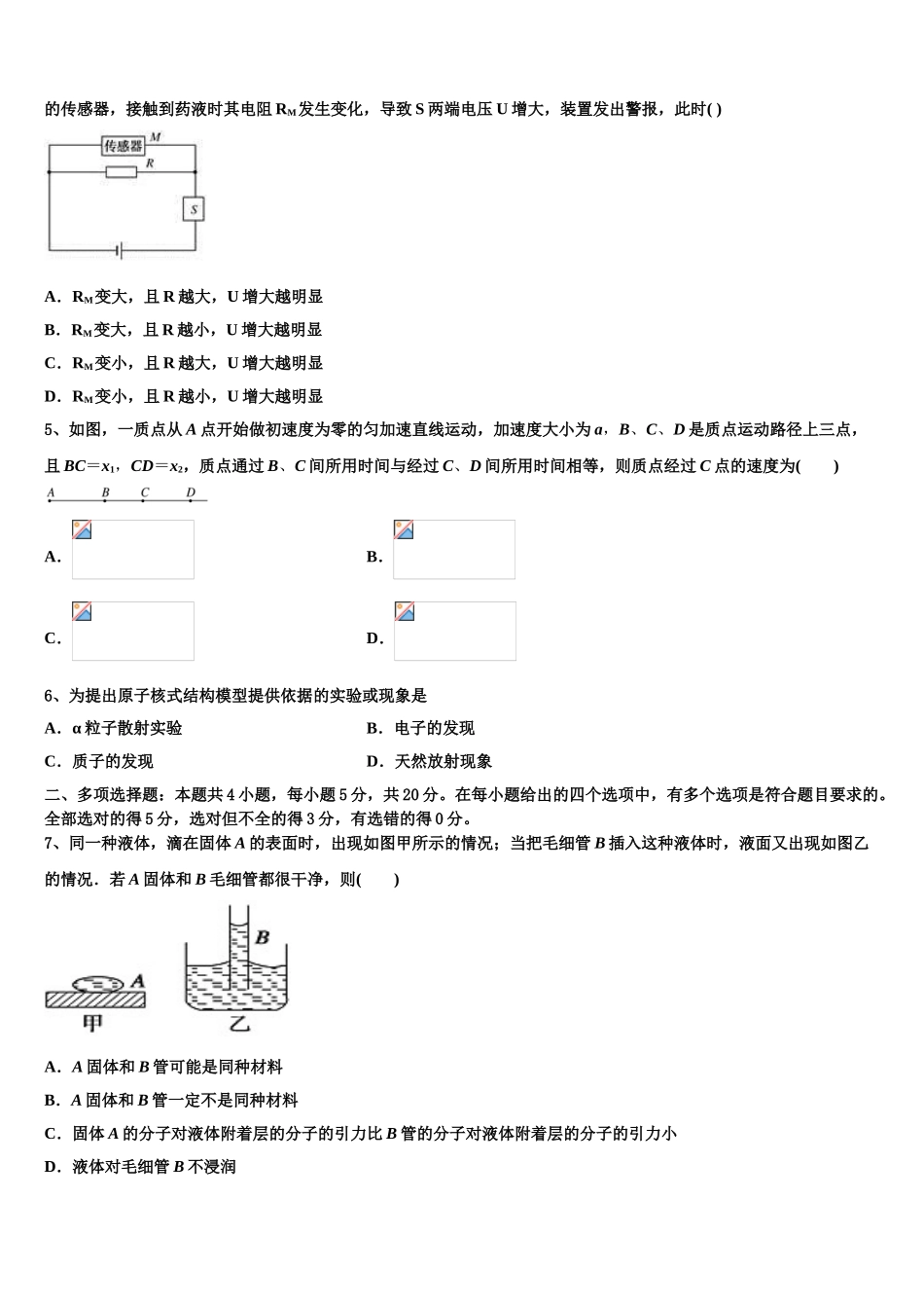 2023学年湖北省荆门市胡集高中物理高二下期末学业质量监测模拟试题（含解析）.doc_第2页