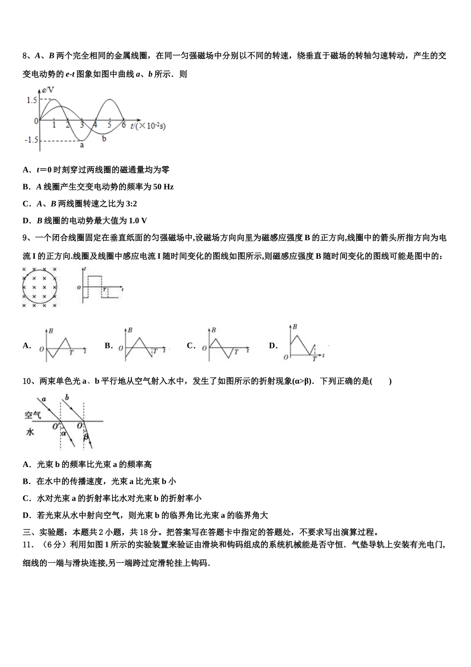 2023学年湖北省荆门市胡集高中物理高二下期末学业质量监测模拟试题（含解析）.doc_第3页