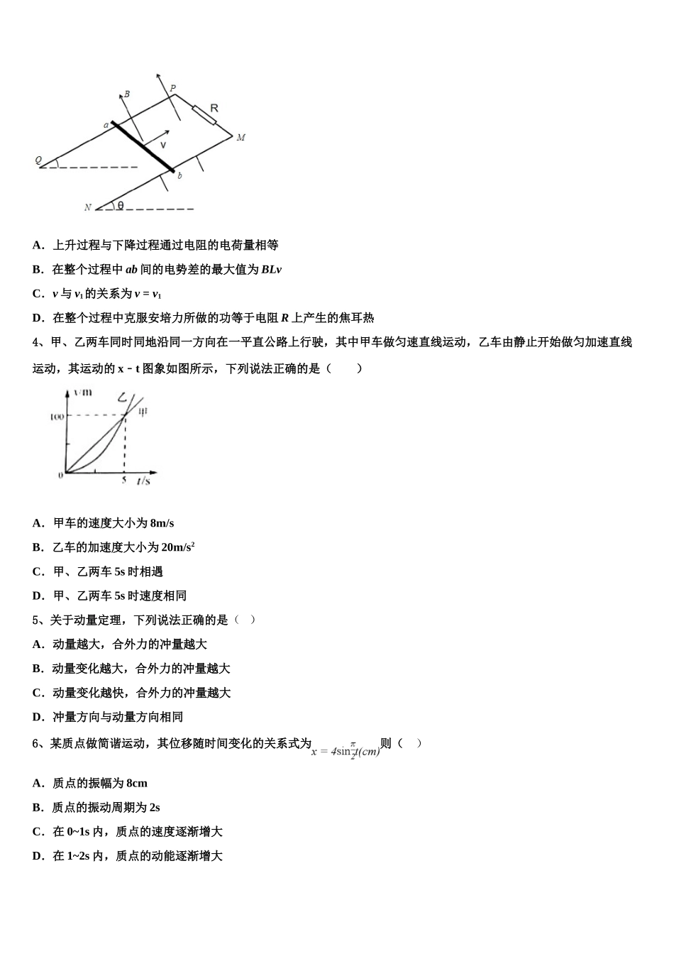 2023学年湖北省黄冈市浠水县实验高级中学物理高二第二学期期末学业质量监测模拟试题（含解析）.doc_第2页