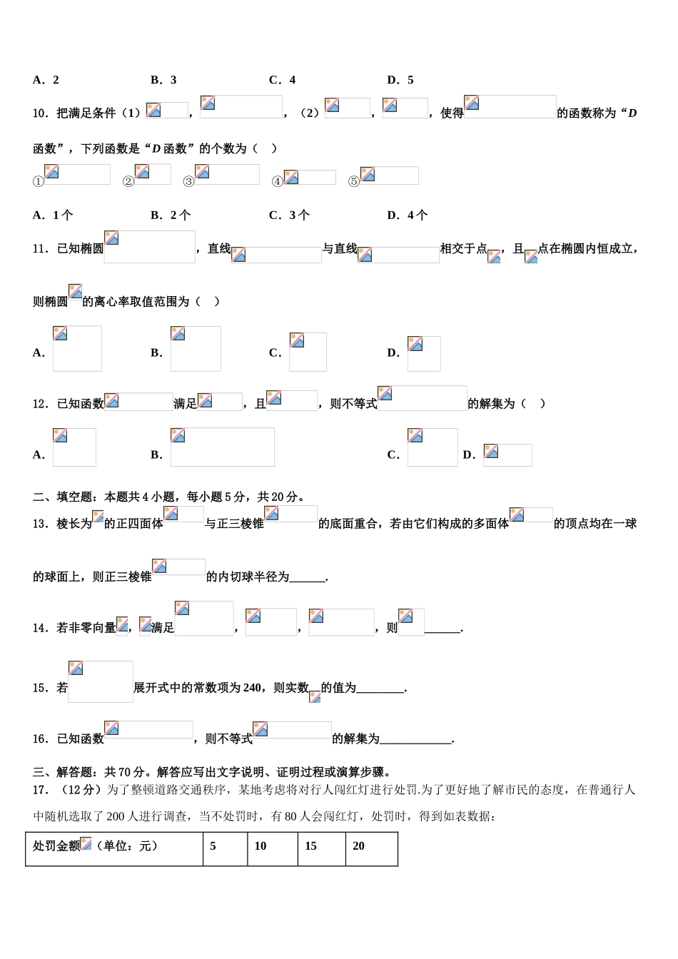 2023学年海南省东方市琼西中学高三下学期联合考试数学试题（含解析）.doc_第3页