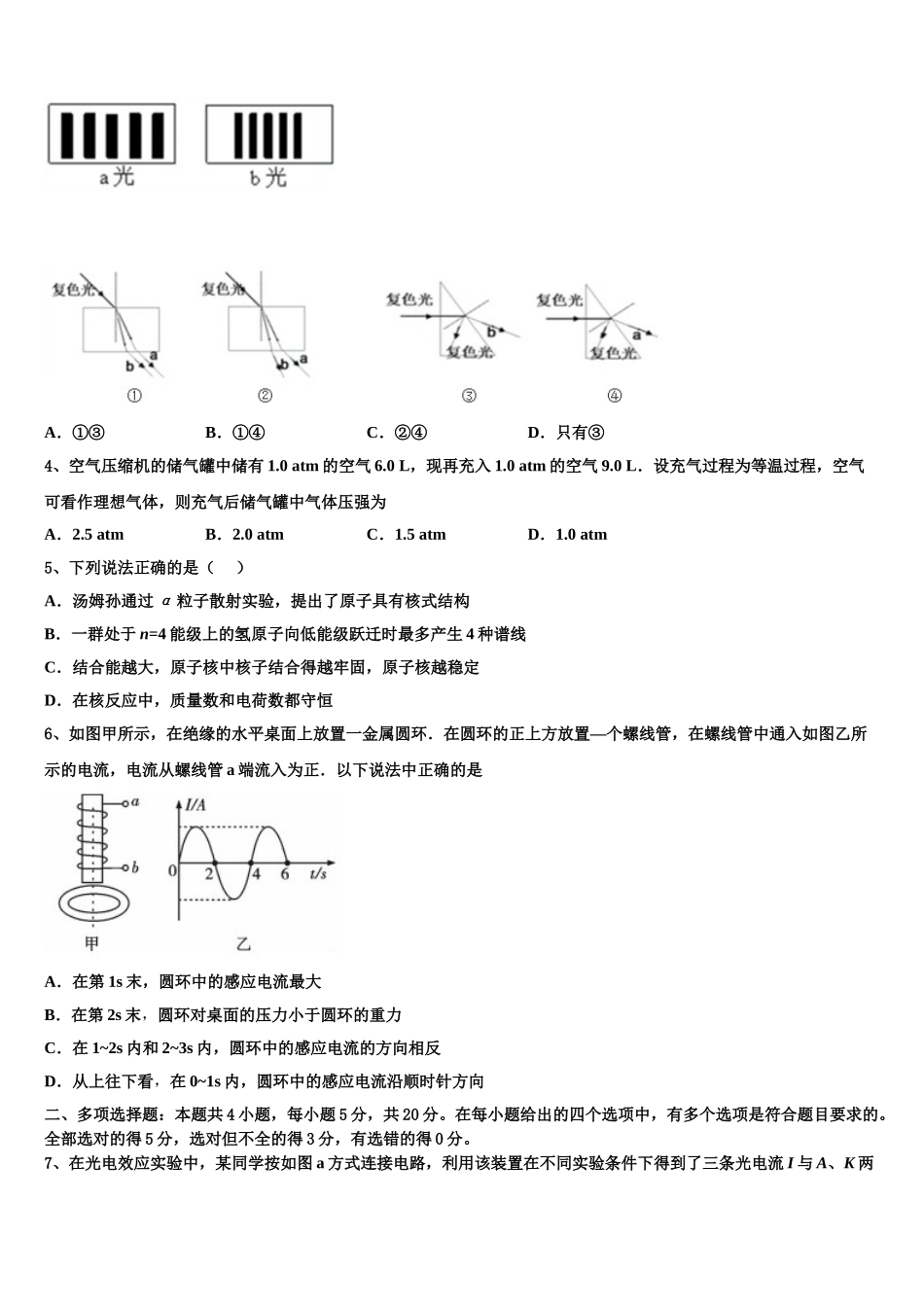 2023学年湖北省省实验中学联考高二物理第二学期期末复习检测模拟试题（含解析）.doc_第2页