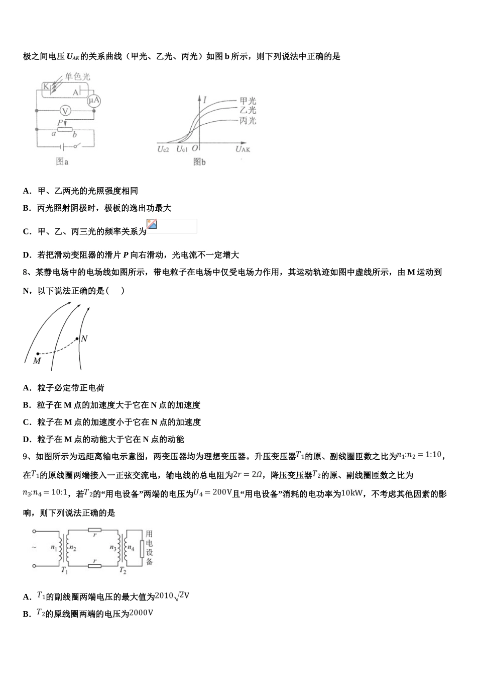 2023学年湖北省省实验中学联考高二物理第二学期期末复习检测模拟试题（含解析）.doc_第3页