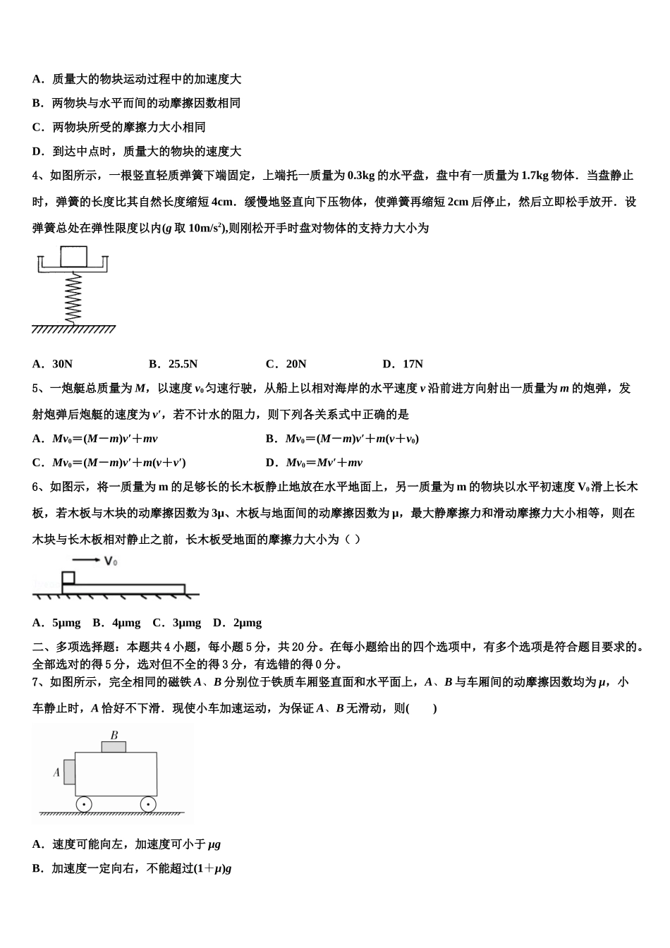 2023学年湖北省省实验中学联考物理高二下期末质量跟踪监视试题（含解析）.doc_第2页