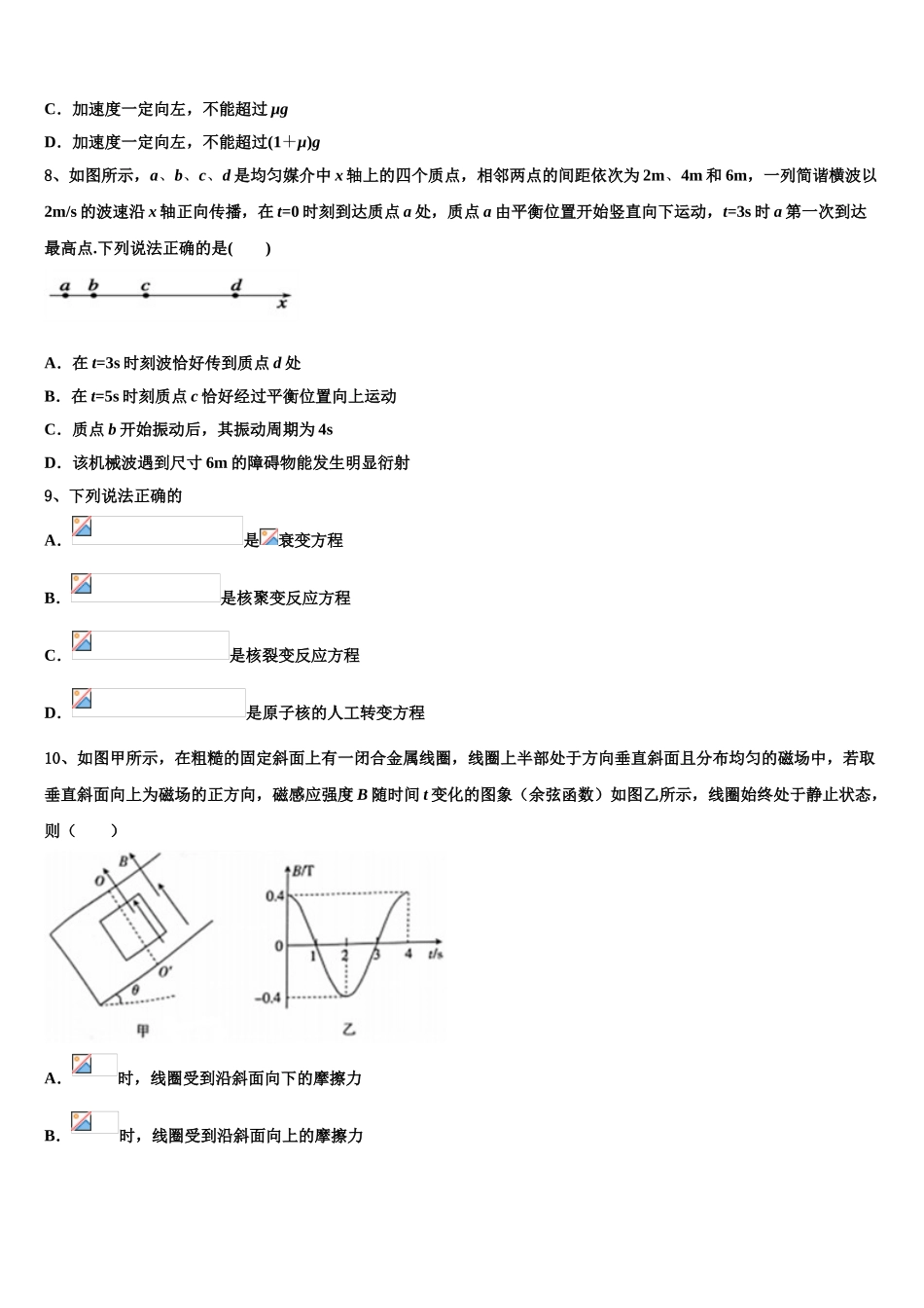 2023学年湖北省省实验中学联考物理高二下期末质量跟踪监视试题（含解析）.doc_第3页