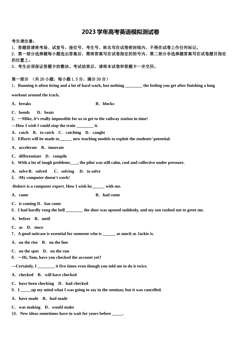 2023学年湖北省黄冈市蔡河中学高三第二次联考英语试卷（含解析）.doc_第1页