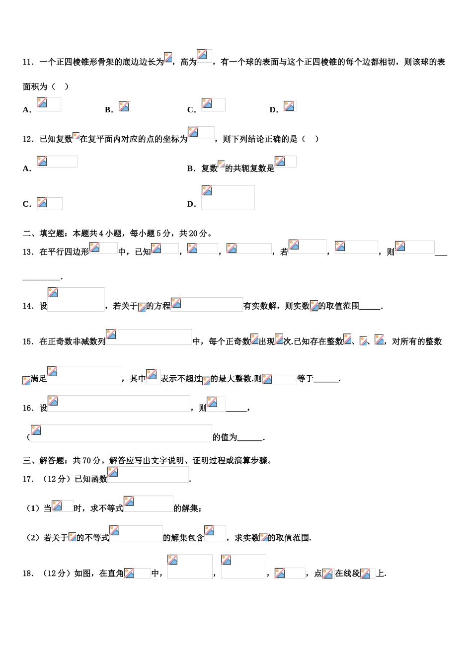 2023学年湖南省常德市高三第三次模拟考试数学试卷（含解析）.doc_第3页