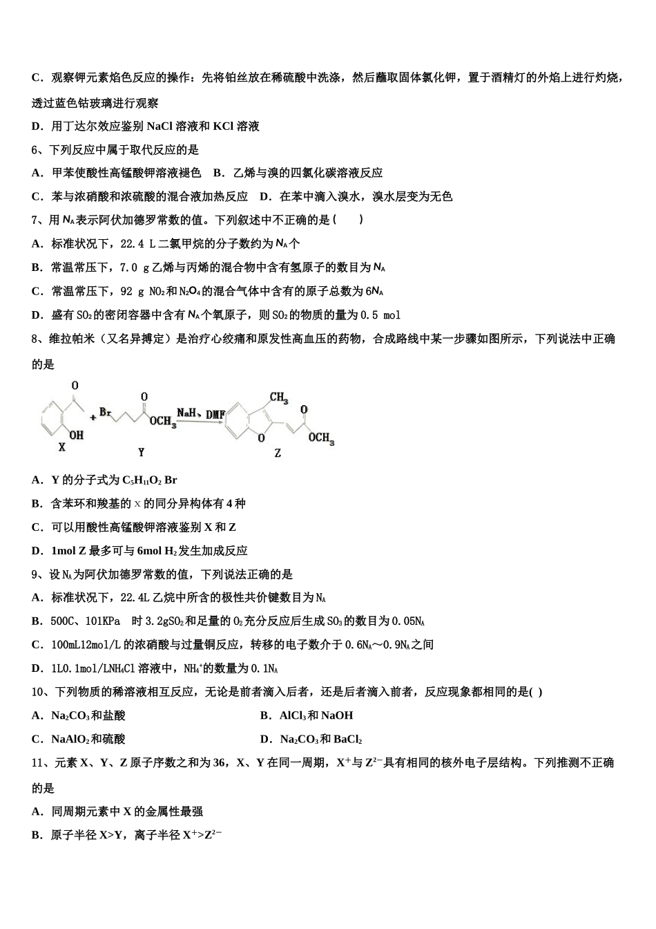 2023学年湖北省荆门市龙泉中学化学高二下期末教学质量检测模拟试题（含解析）.doc_第2页