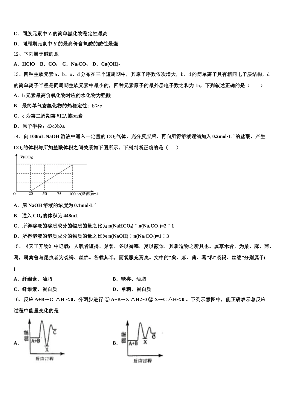 2023学年湖北省荆门市龙泉中学化学高二下期末教学质量检测模拟试题（含解析）.doc_第3页