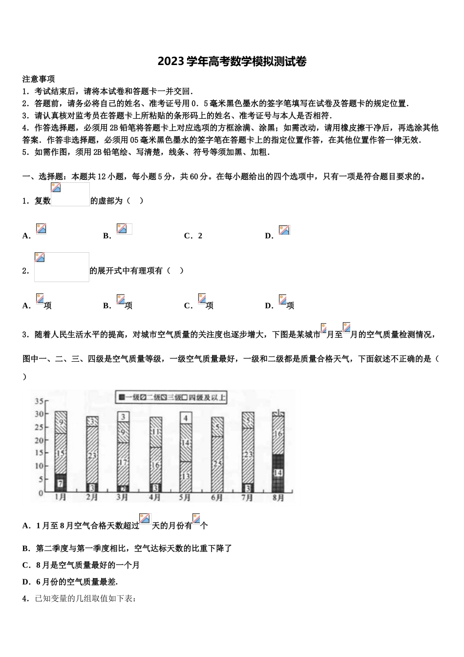 2023学年湖北省荆州中学高三第二次诊断性检测数学试卷（含解析）.doc_第1页