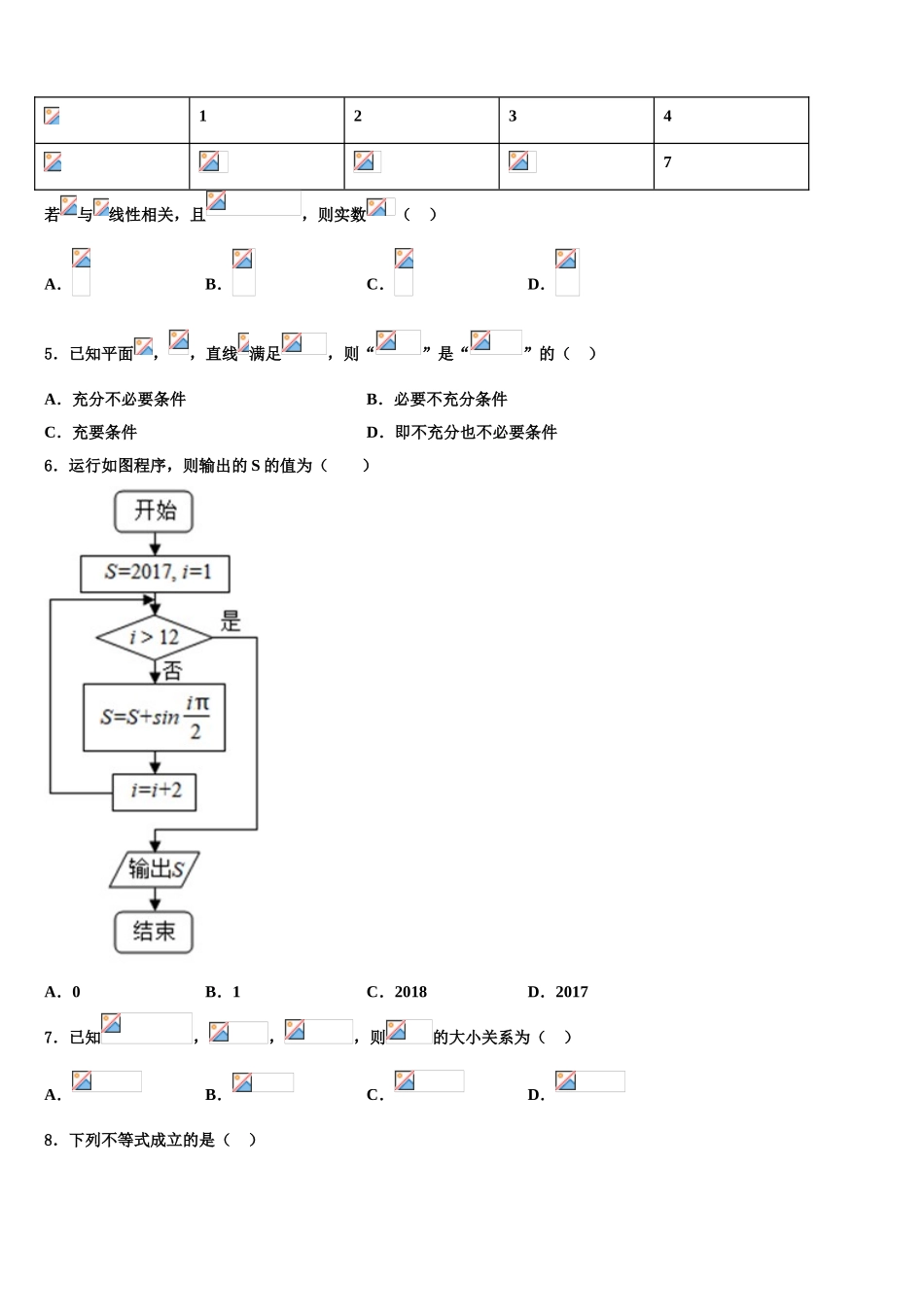 2023学年湖北省荆州中学高三第二次诊断性检测数学试卷（含解析）.doc_第2页