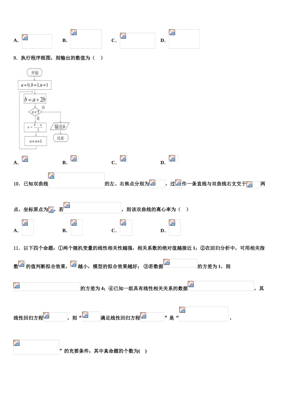 2023学年湖北省荆州中学高三第二次诊断性检测数学试卷（含解析）.doc_第3页