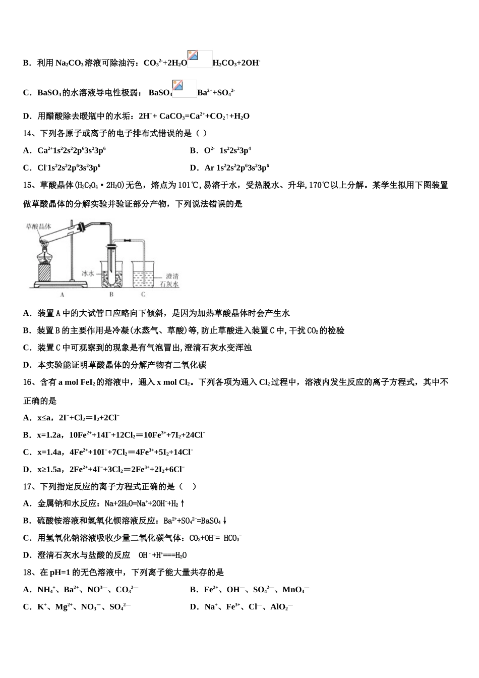 2023学年湖北省孝感市重点高中协作体化学高二下期末联考模拟试题（含解析）.doc_第3页