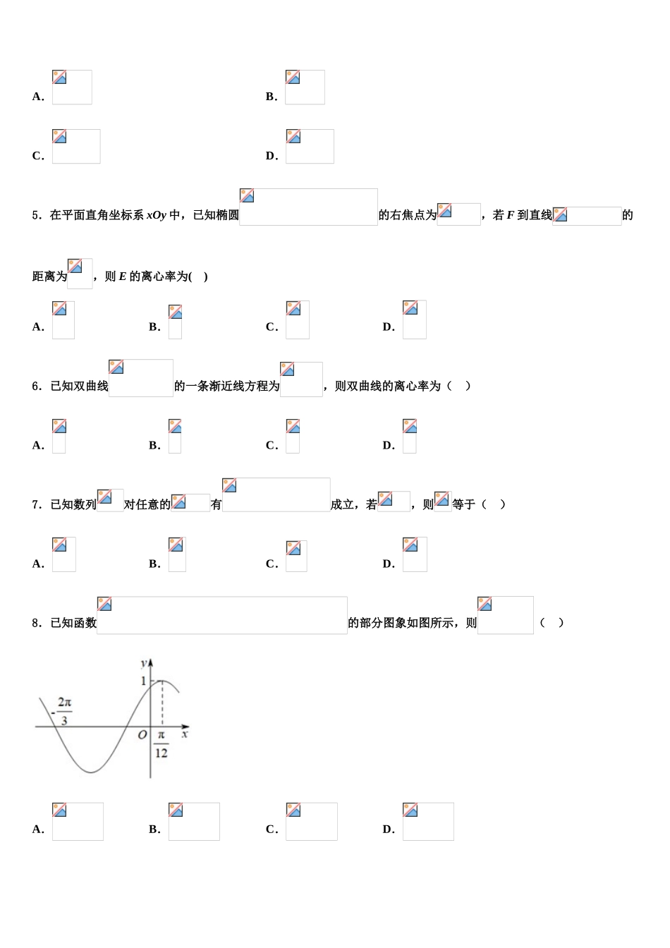 2023学年湖北省黄冈市重点名校高三下学期一模考试数学试题（含解析）.doc_第2页