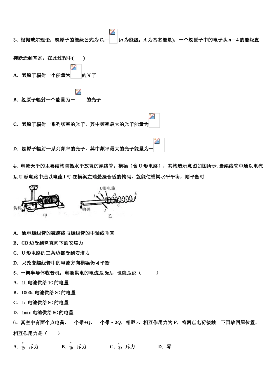 2023学年湖南省二校联考高二物理第二学期期末学业质量监测试题（含解析）.doc_第2页