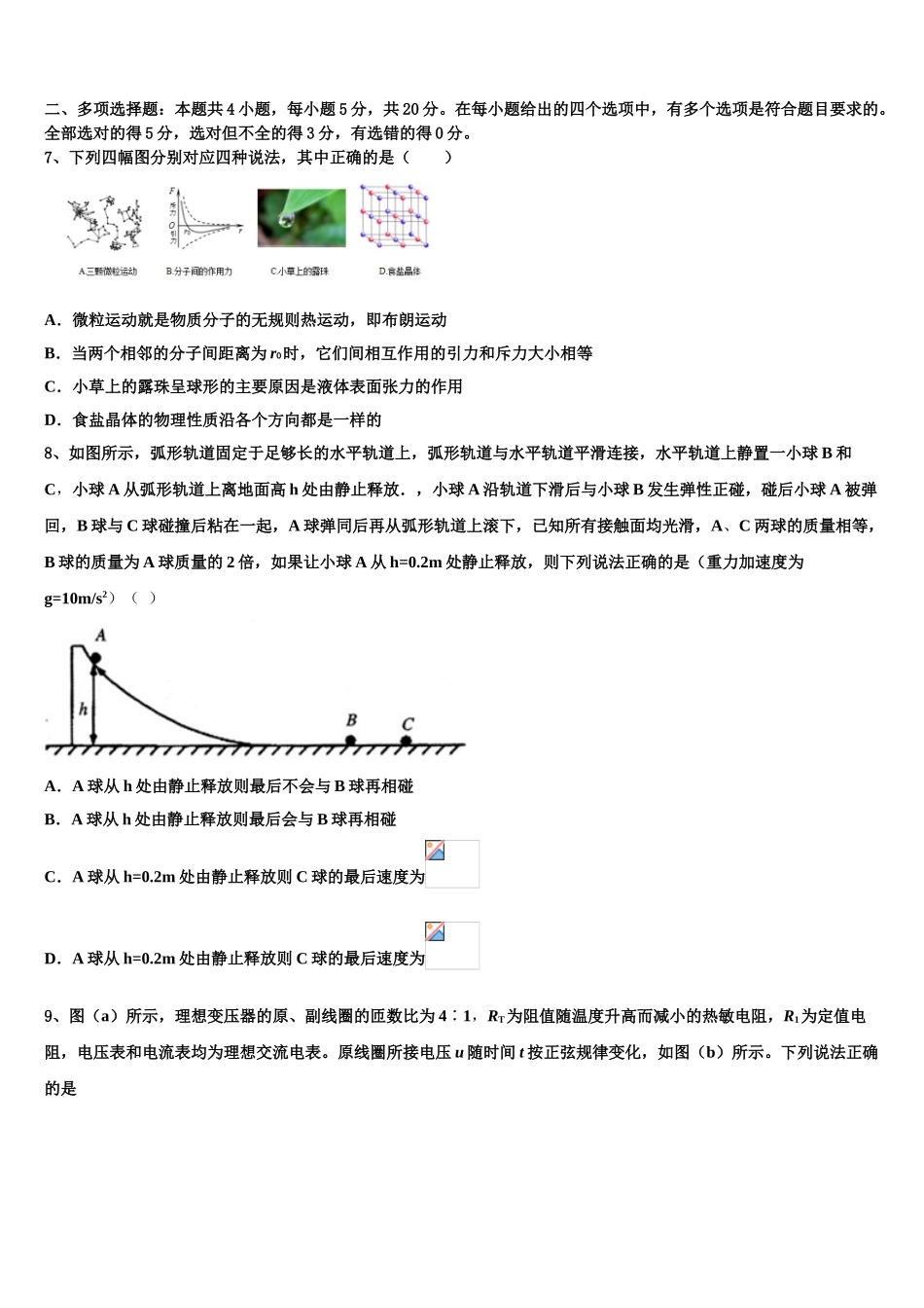 2023学年湖南省二校联考高二物理第二学期期末学业质量监测试题（含解析）.doc_第3页