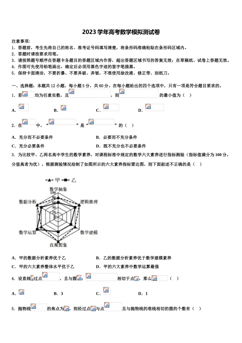 2023学年湖北省荆门市钟祥一中高三下学期第一次联考数学试卷（含解析）.doc_第1页