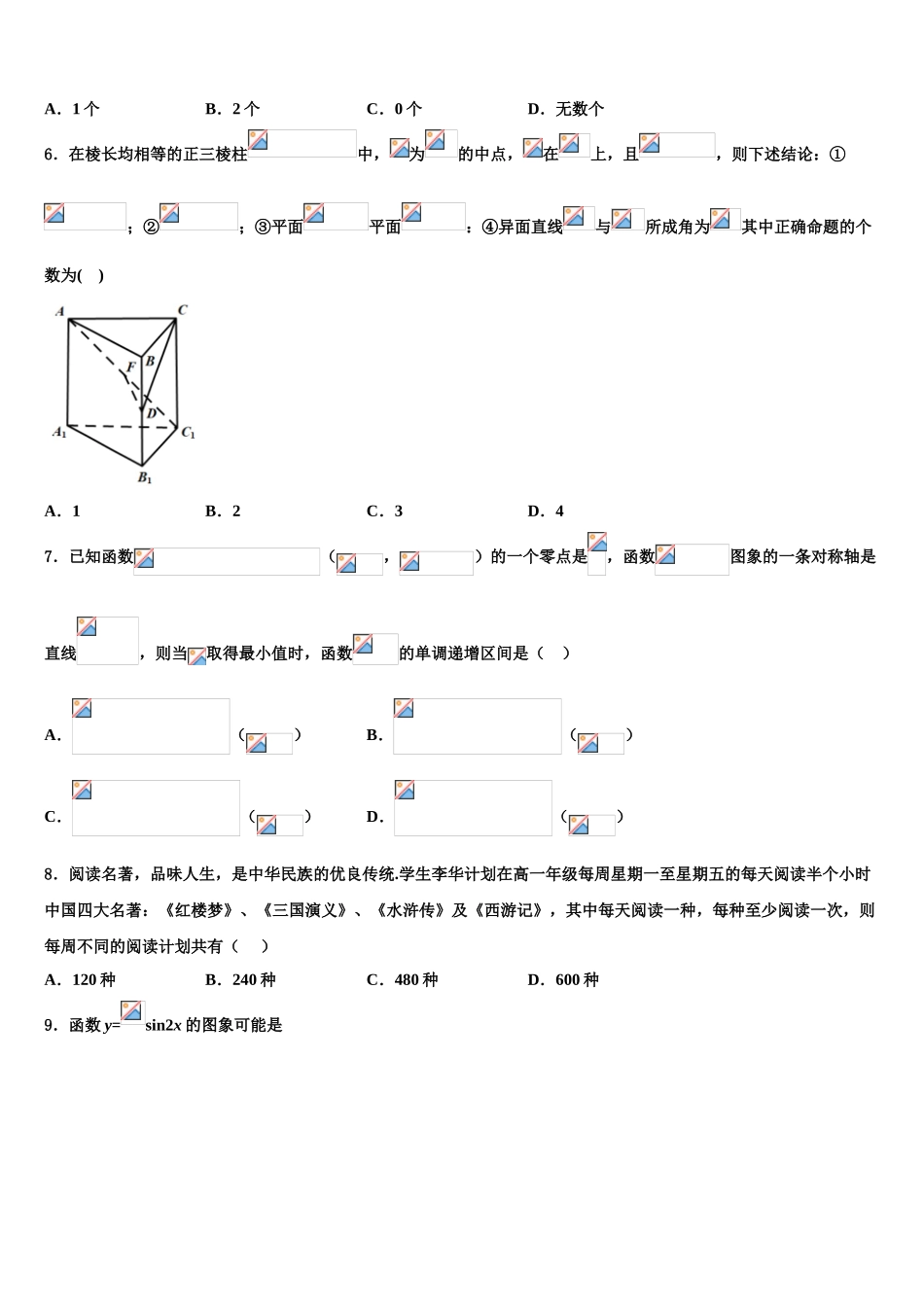 2023学年湖北省荆门市钟祥一中高三下学期第一次联考数学试卷（含解析）.doc_第2页