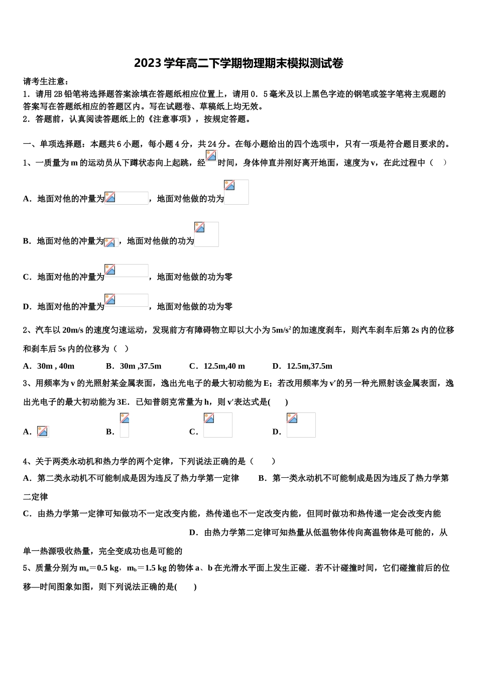 2023学年海南省嘉积中学物理高二下期末质量检测试题（含解析）.doc_第1页