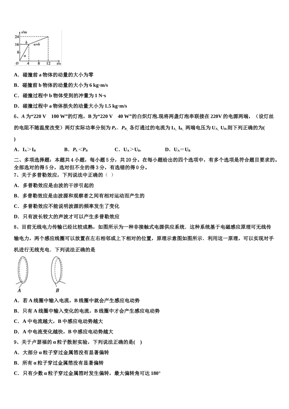 2023学年海南省嘉积中学物理高二下期末质量检测试题（含解析）.doc_第2页