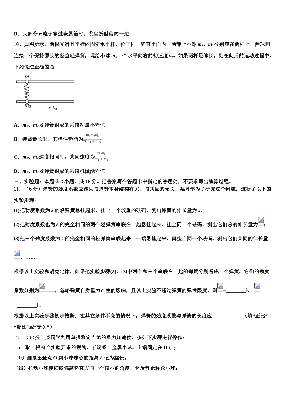 2023学年海南省嘉积中学物理高二下期末质量检测试题（含解析）.doc_第3页