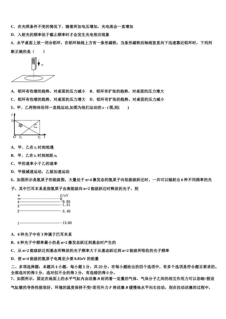 2023学年湖南省东安县第一中学高二物理第二学期期末综合测试模拟试题（含解析）.doc_第2页