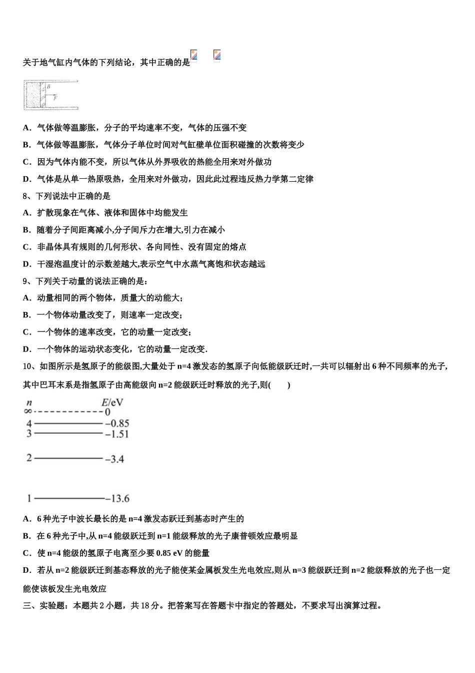 2023学年湖南省东安县第一中学高二物理第二学期期末综合测试模拟试题（含解析）.doc_第3页