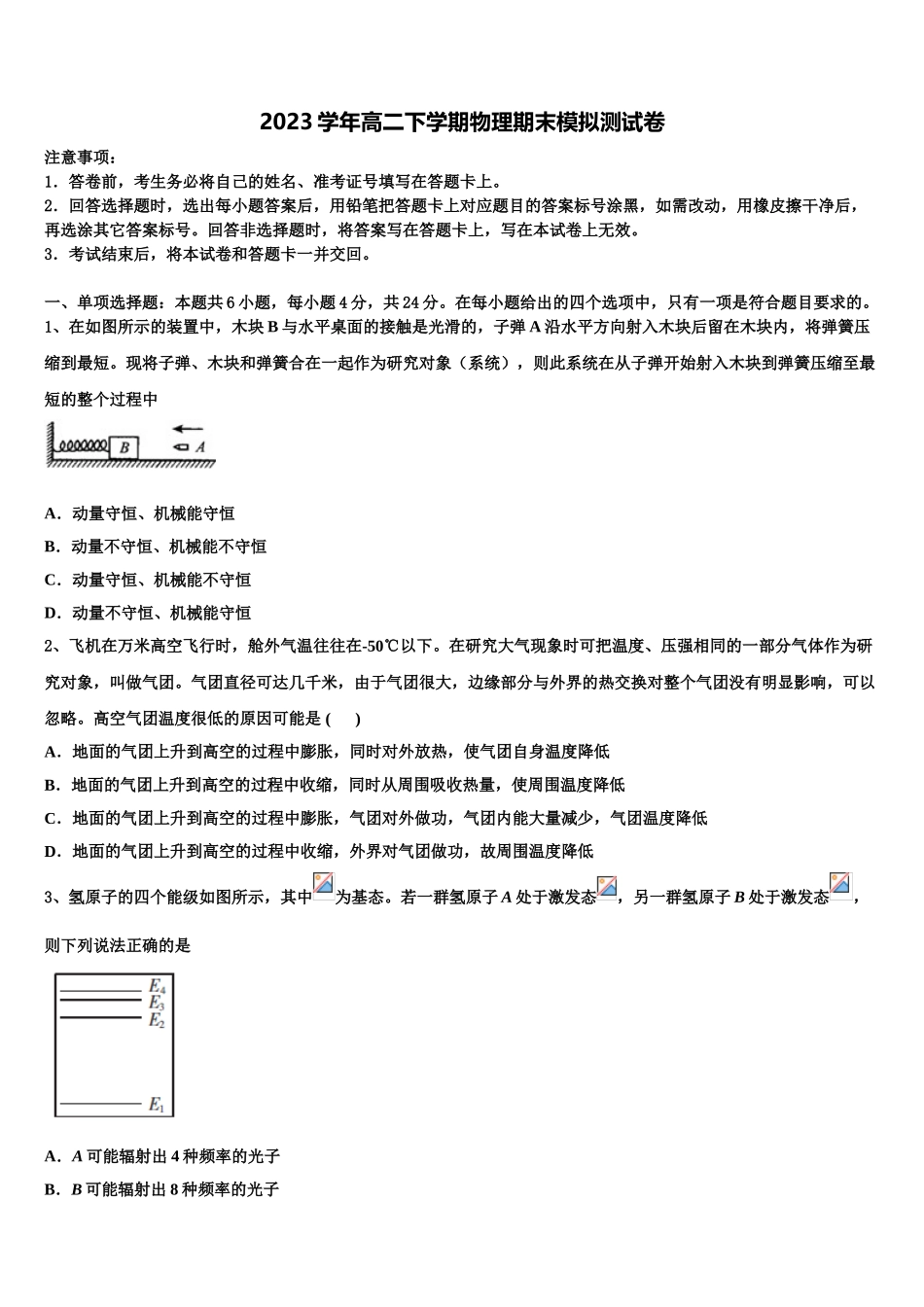 2023学年湖北省黄冈八模系列物理高二下期末联考试题（含解析）.doc_第1页