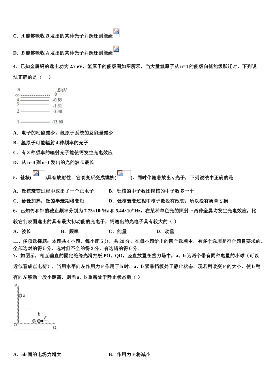 2023学年湖北省黄冈八模系列物理高二下期末联考试题（含解析）.doc_第2页