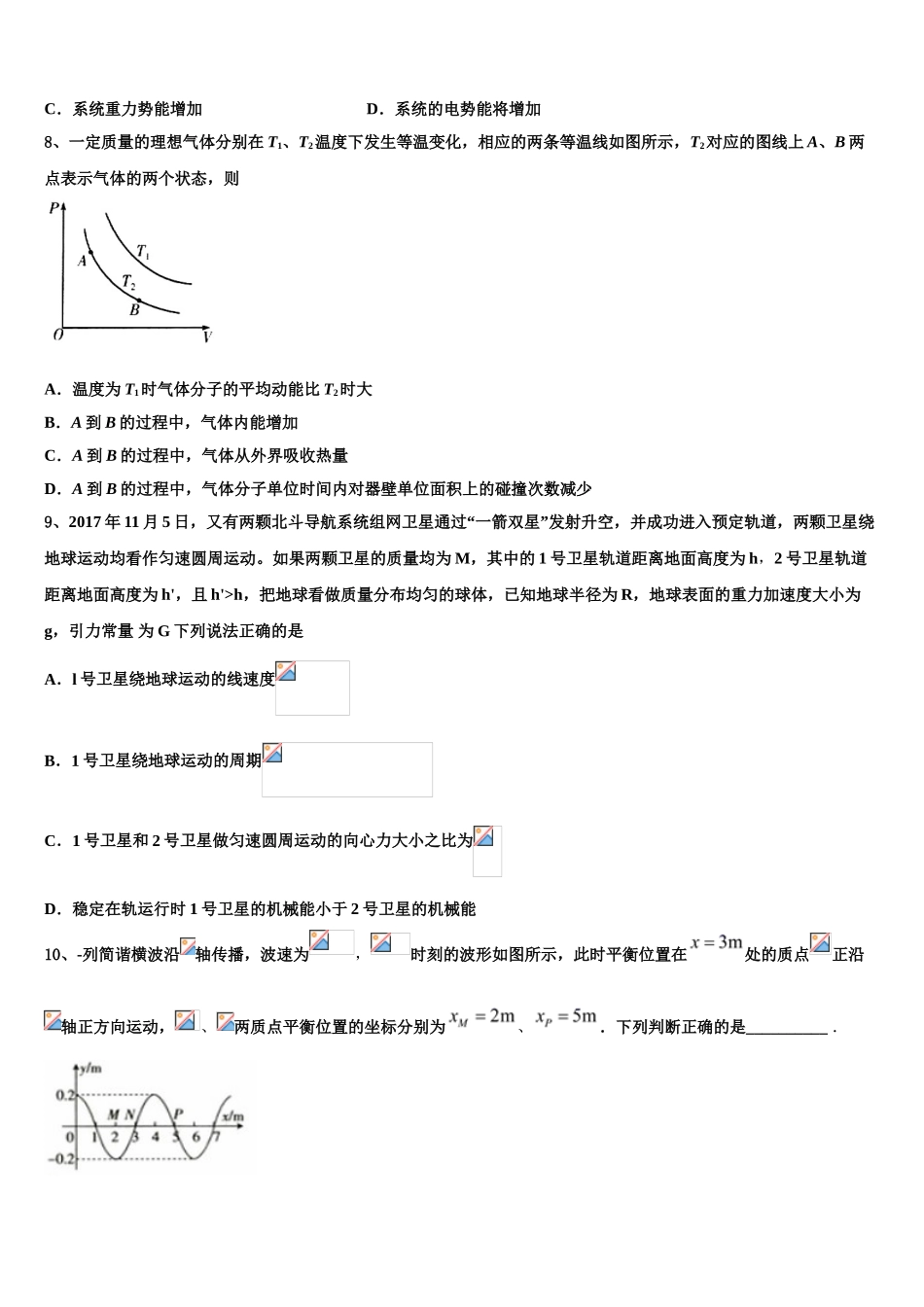 2023学年湖北省黄冈八模系列物理高二下期末联考试题（含解析）.doc_第3页