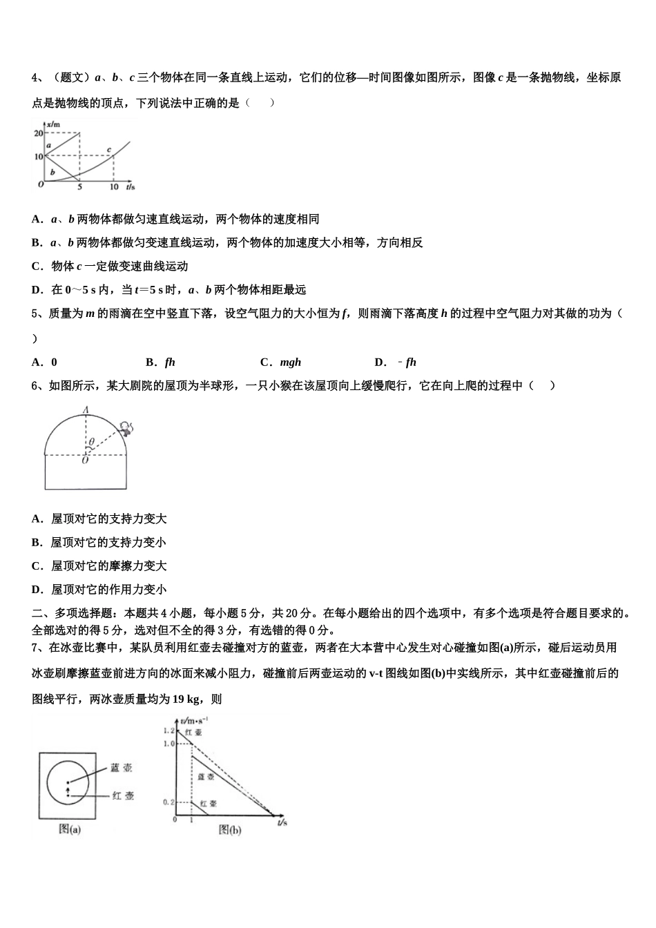 2023学年湖北省黄岗市浠水实验高中高二物理第二学期期末学业水平测试试题（含解析）.doc_第2页